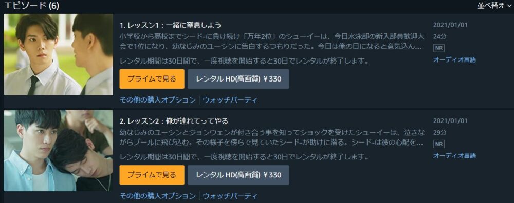 We-Best-Love-永遠の1位Amazon-Prime-Video　話数